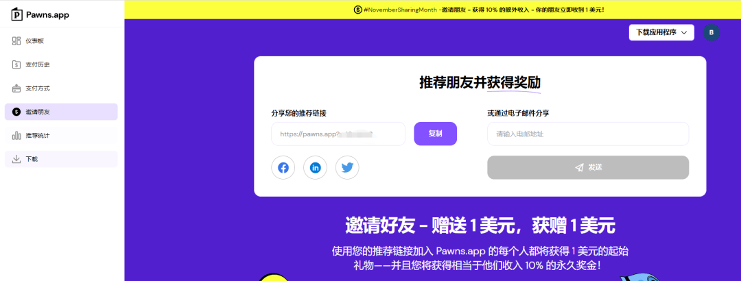 空闲手机电脑挂机赚美元项目，可以赚点零花钱