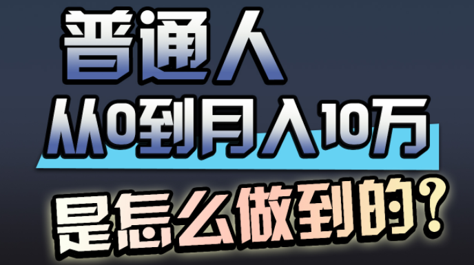 普通人一年赚200万，闷声发财的小生意！