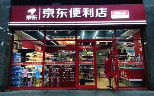 京东便利店入驻条件及费用？分别是什么？
