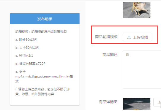 拼多多商家商品怎么添加视频，拼多多给产品添加视频的方法