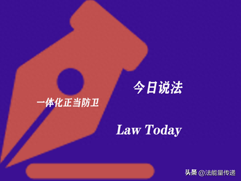 反击醉汉学生到底是不是正当防卫