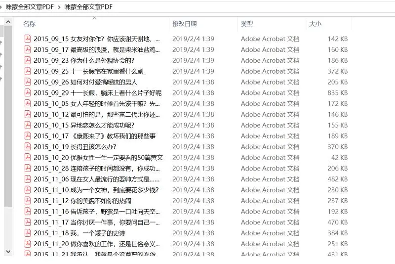 f598d6f7490f9df 咪蒙文章合集,所有咪蒙文章下载,咪蒙文章爱好者整理