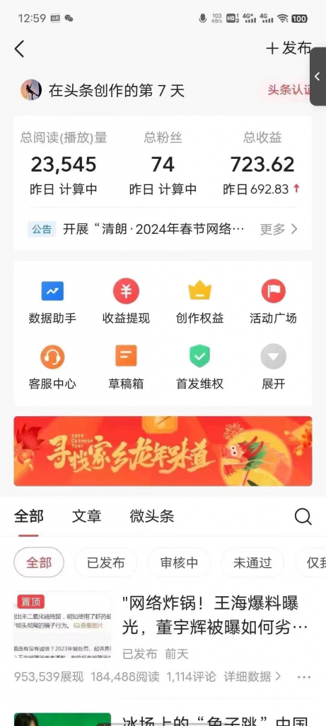 05f3b719d6c9c9b 头条AI掘金7天速成法、长期稳定升级3.0版本、第7天当天收益723.62元