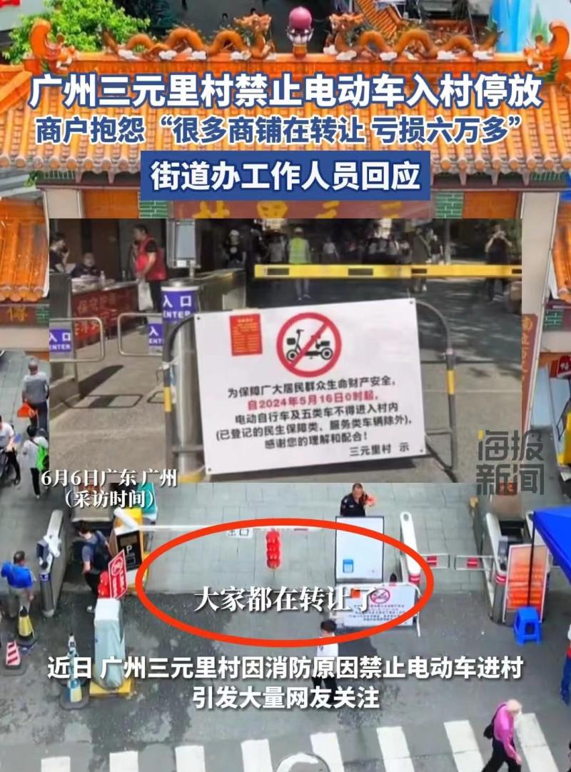 广州三元里禁电动车 商户抱怨亏损，亏损严重