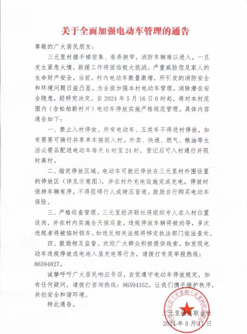 广州三元里禁电动车 商户抱怨亏损，亏损严重