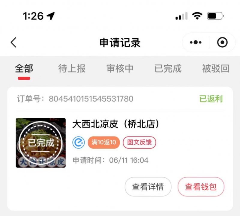 5d2ea45553c6d84 低价外卖拿佣金,拿到手软,不占用时间开独立后台,单账号月轻松6407的玩法