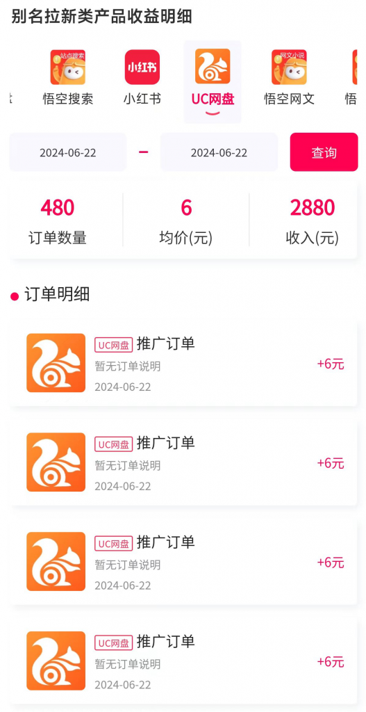 07a78386a7236ca 网盘拉新升级版本3.0,一单6元,当天收益2880元,爷爷看了也能学会的玩法!