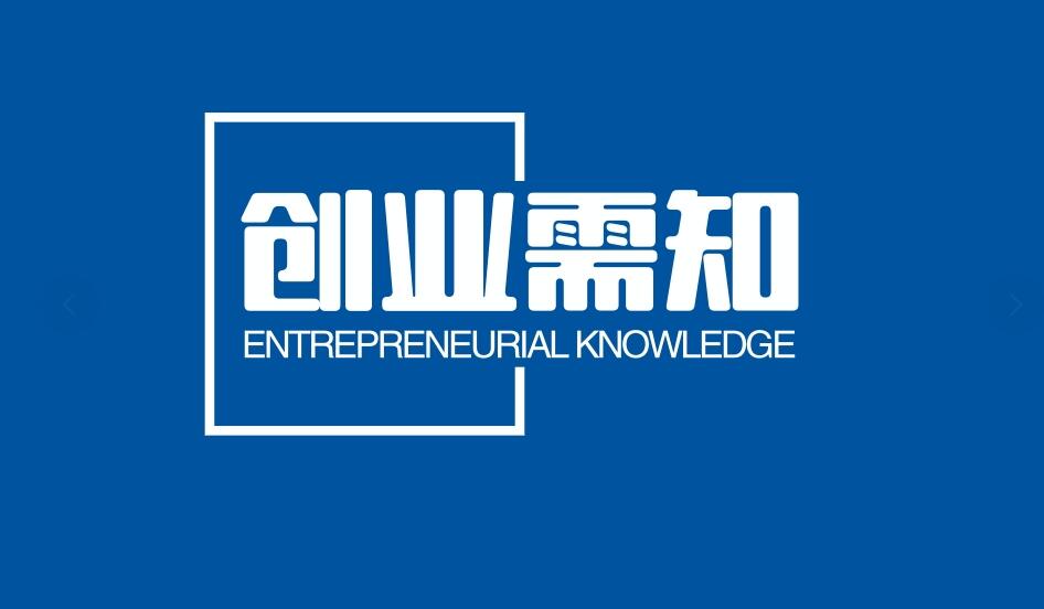 创业公司需要注意哪些法律风险？