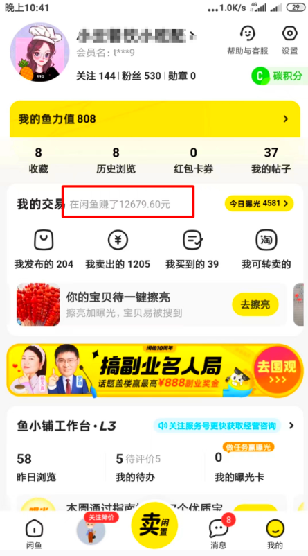 aaefcc7545af18f 卖小吃配方,做大自然的搬运工,一部手机轻松搞定,轻松月被动产6715.30元