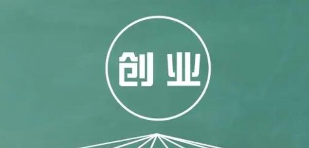 年轻人为何都会有创业想法？
