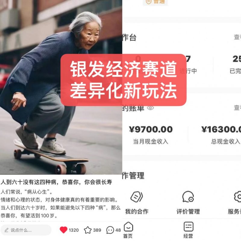 0edf84fd0d55e0f-1 绘画ai银发经济玩法,接单接到手软,当月轻松搞定9700元!