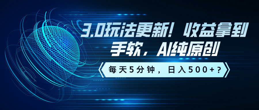 新赛道新玩法！30分钟输出1条全新视频，30天最高91781元产出？